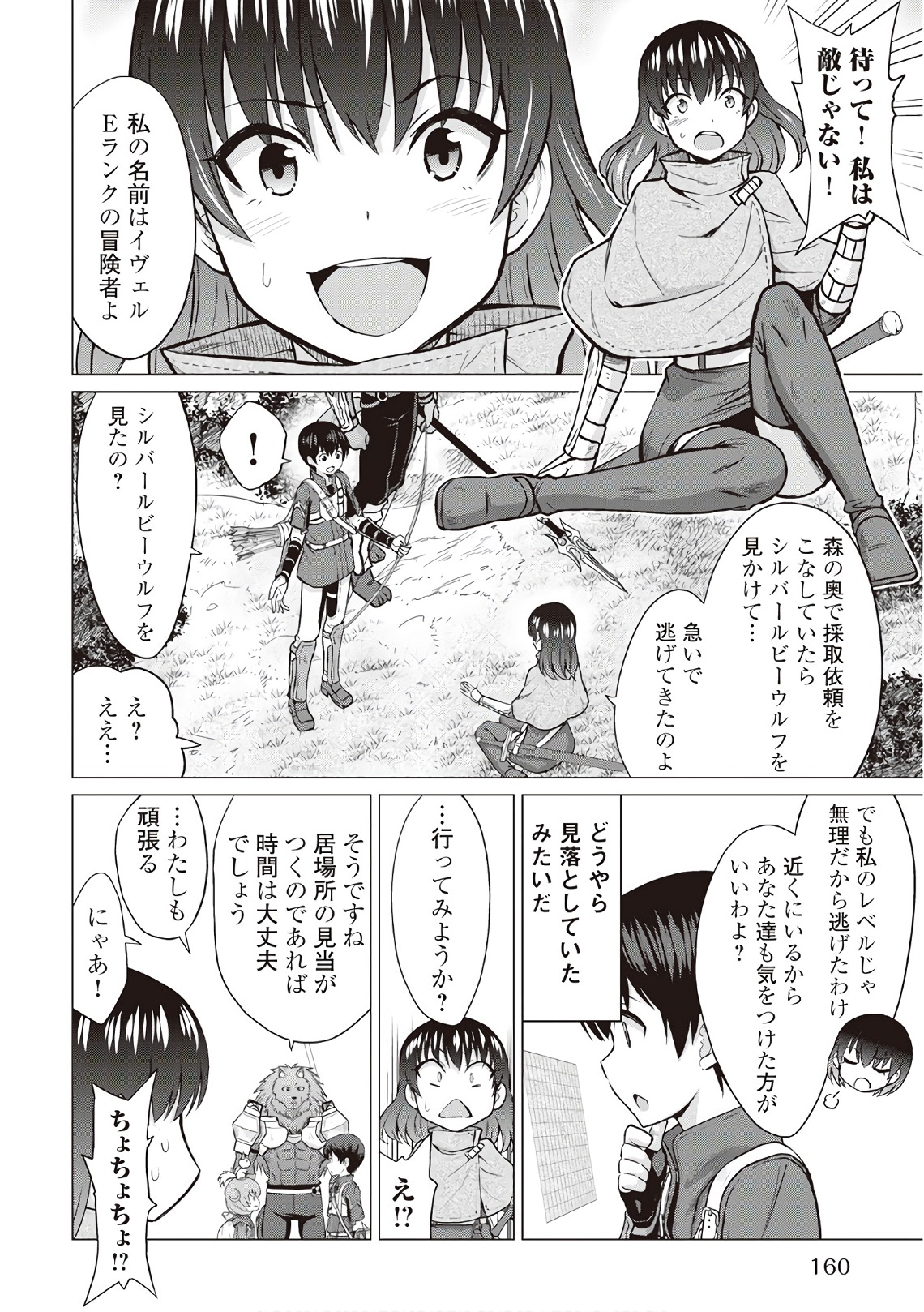 最強の職業は勇者でも賢者でもなく鑑定士（仮）らしいですよ？ 第11話 - Page 26