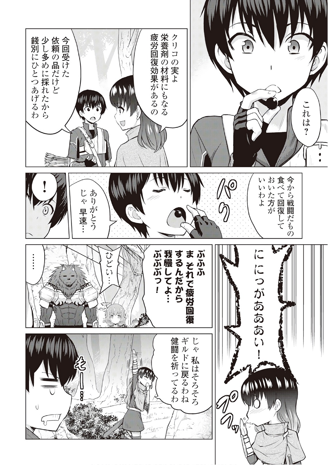 最強の職業は勇者でも賢者でもなく鑑定士（仮）らしいですよ？ 第11話 - Page 28