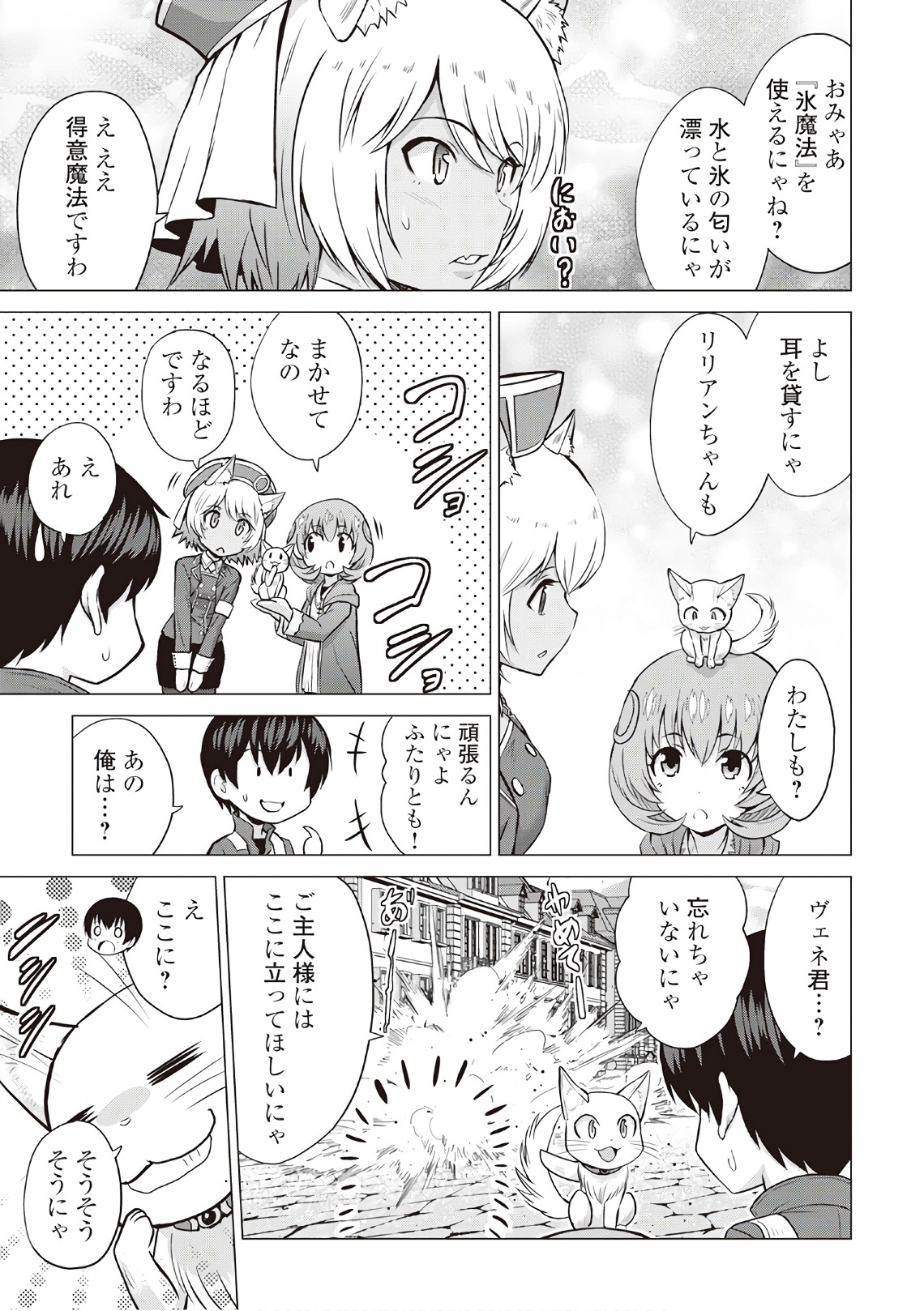 最強の職業は勇者でも賢者でもなく鑑定士（仮）らしいですよ？ 第11話 - Page 9