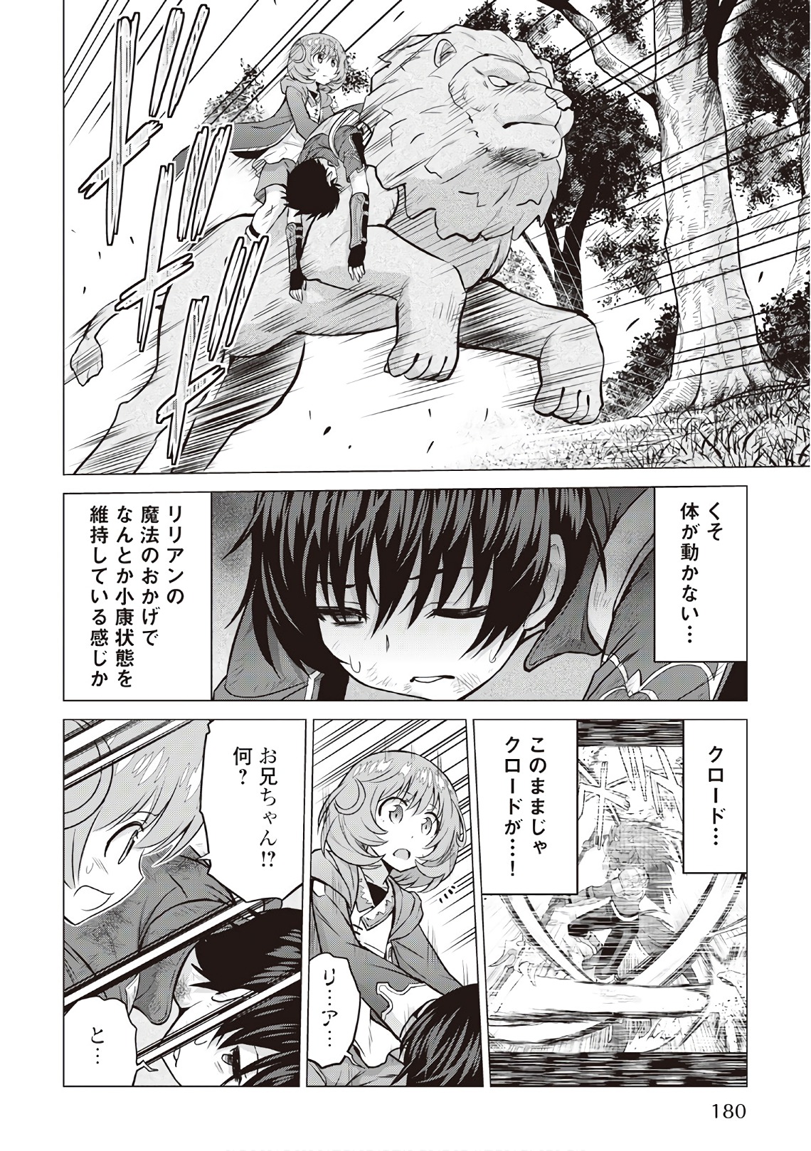 最強の職業は勇者でも賢者でもなく鑑定士（仮）らしいですよ？ 第12話 - Page 12