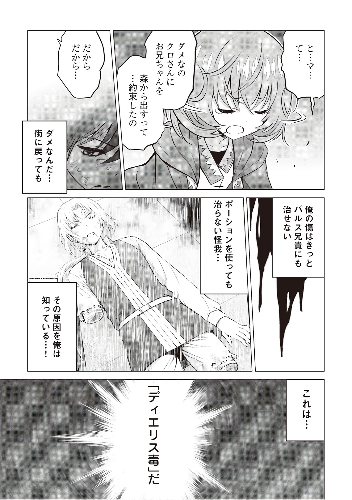 最強の職業は勇者でも賢者でもなく鑑定士（仮）らしいですよ？ 第12話 - Page 13