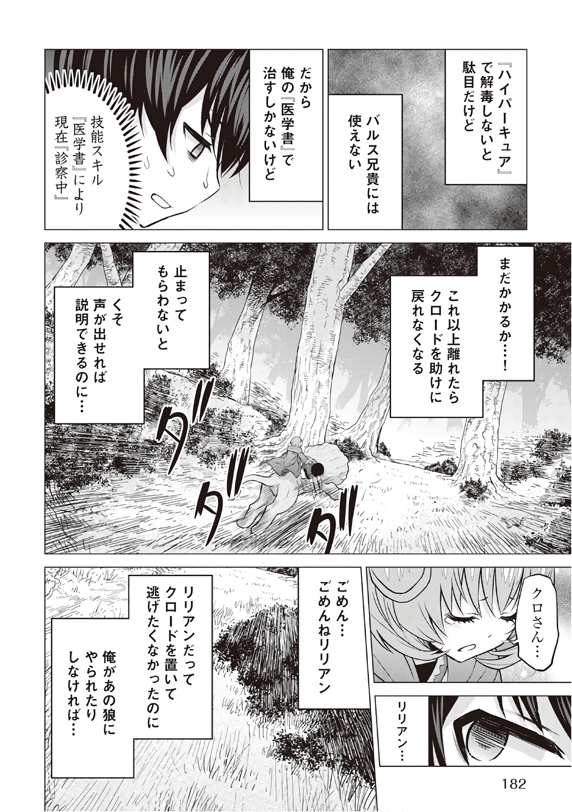 最強の職業は勇者でも賢者でもなく鑑定士（仮）らしいですよ？ 第12話 - Page 14