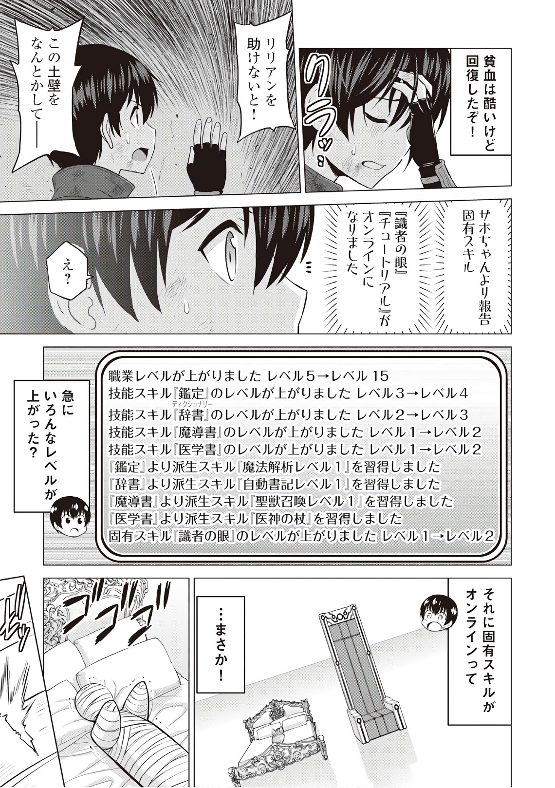 最強の職業は勇者でも賢者でもなく鑑定士（仮）らしいですよ？ 第12話 - Page 19