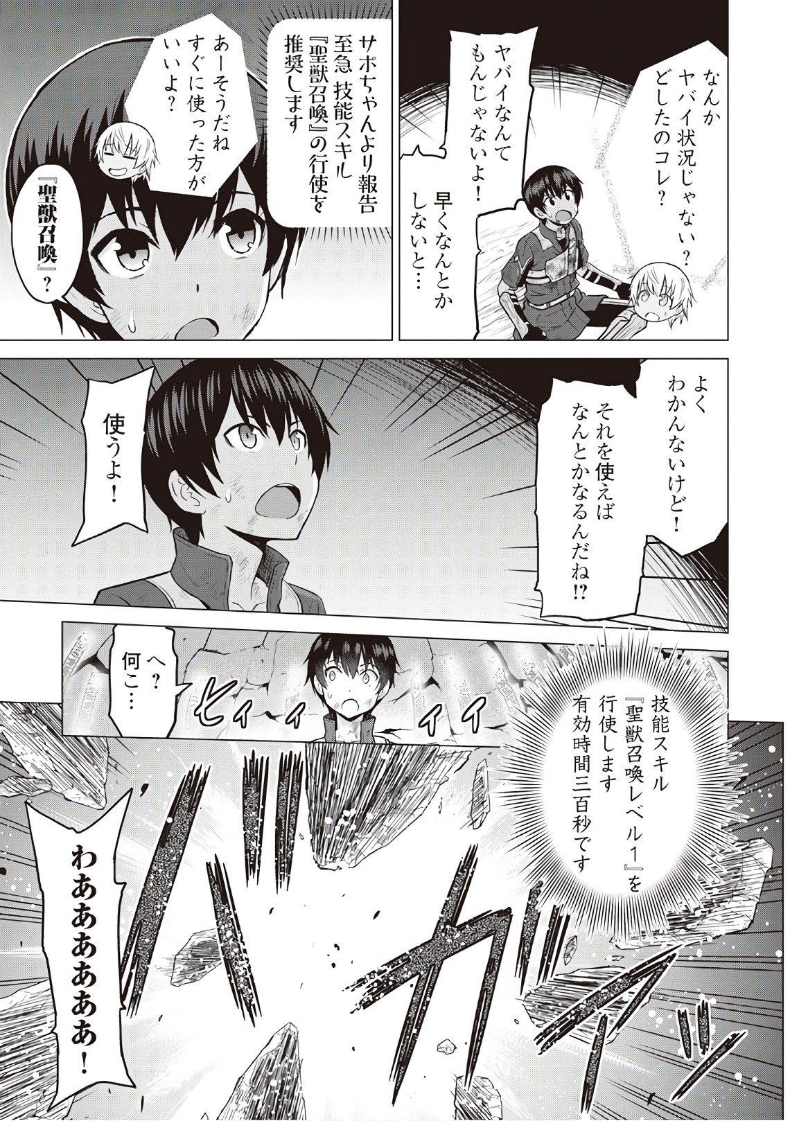 最強の職業は勇者でも賢者でもなく鑑定士（仮）らしいですよ？ 第12話 - Page 21