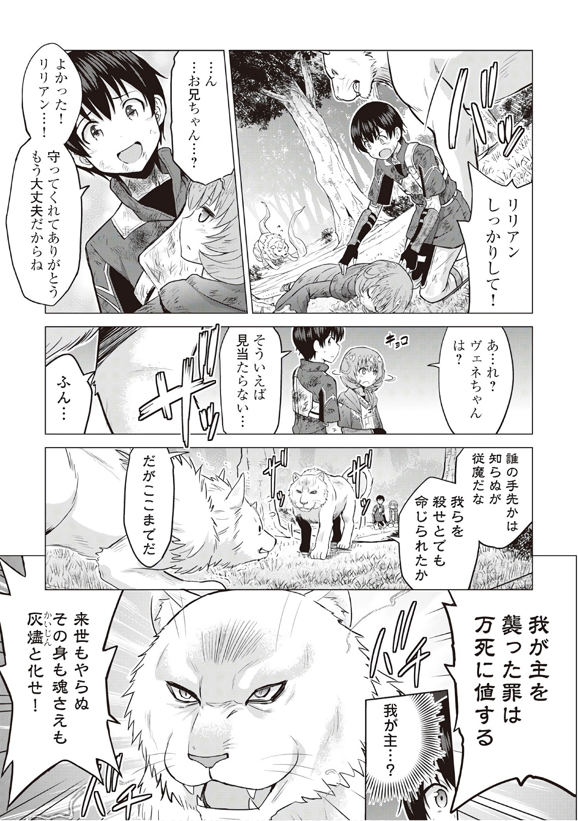 最強の職業は勇者でも賢者でもなく鑑定士（仮）らしいですよ？ 第12話 - Page 23