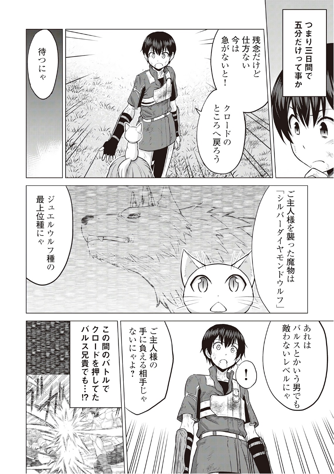 最強の職業は勇者でも賢者でもなく鑑定士（仮）らしいですよ？ 第12話 - Page 28