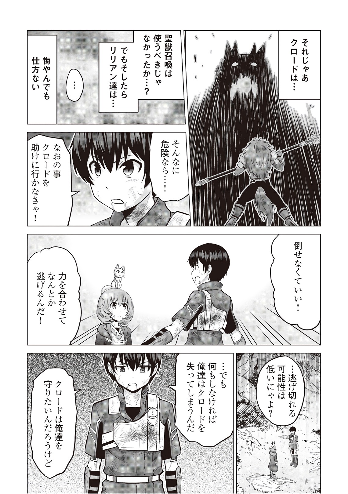 最強の職業は勇者でも賢者でもなく鑑定士（仮）らしいですよ？ 第12話 - Page 29