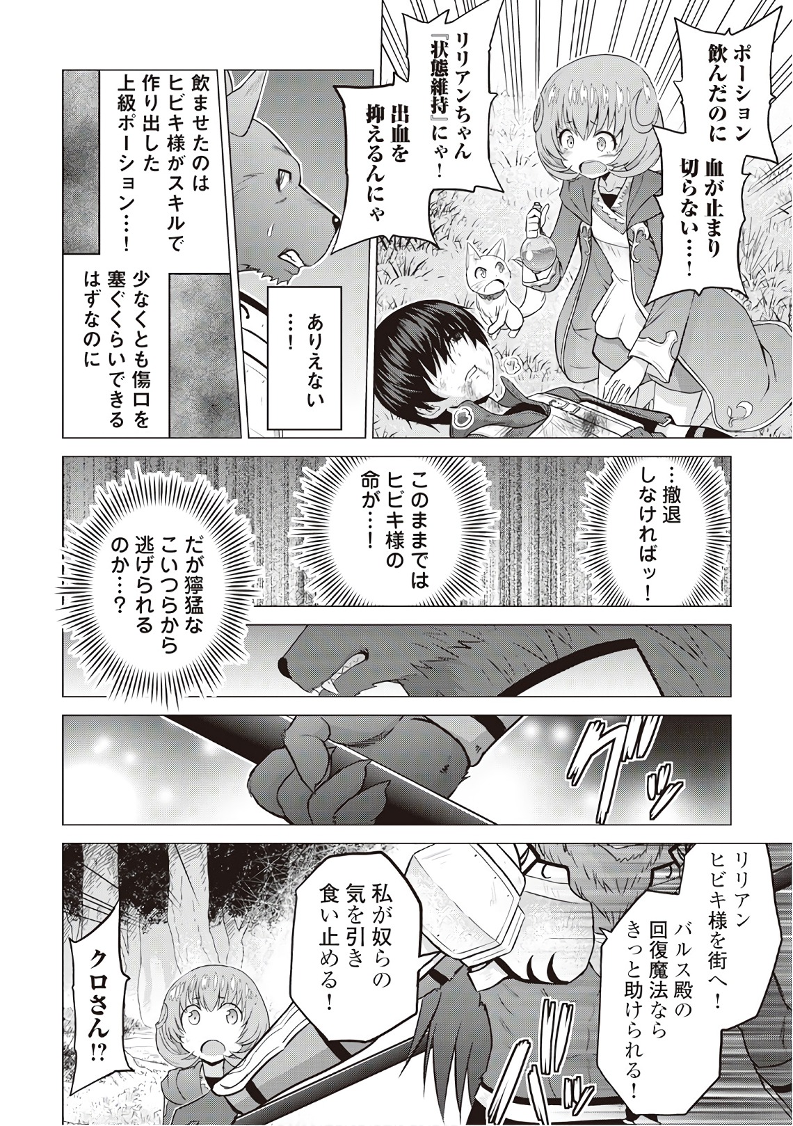 最強の職業は勇者でも賢者でもなく鑑定士（仮）らしいですよ？ 第12話 - Page 4