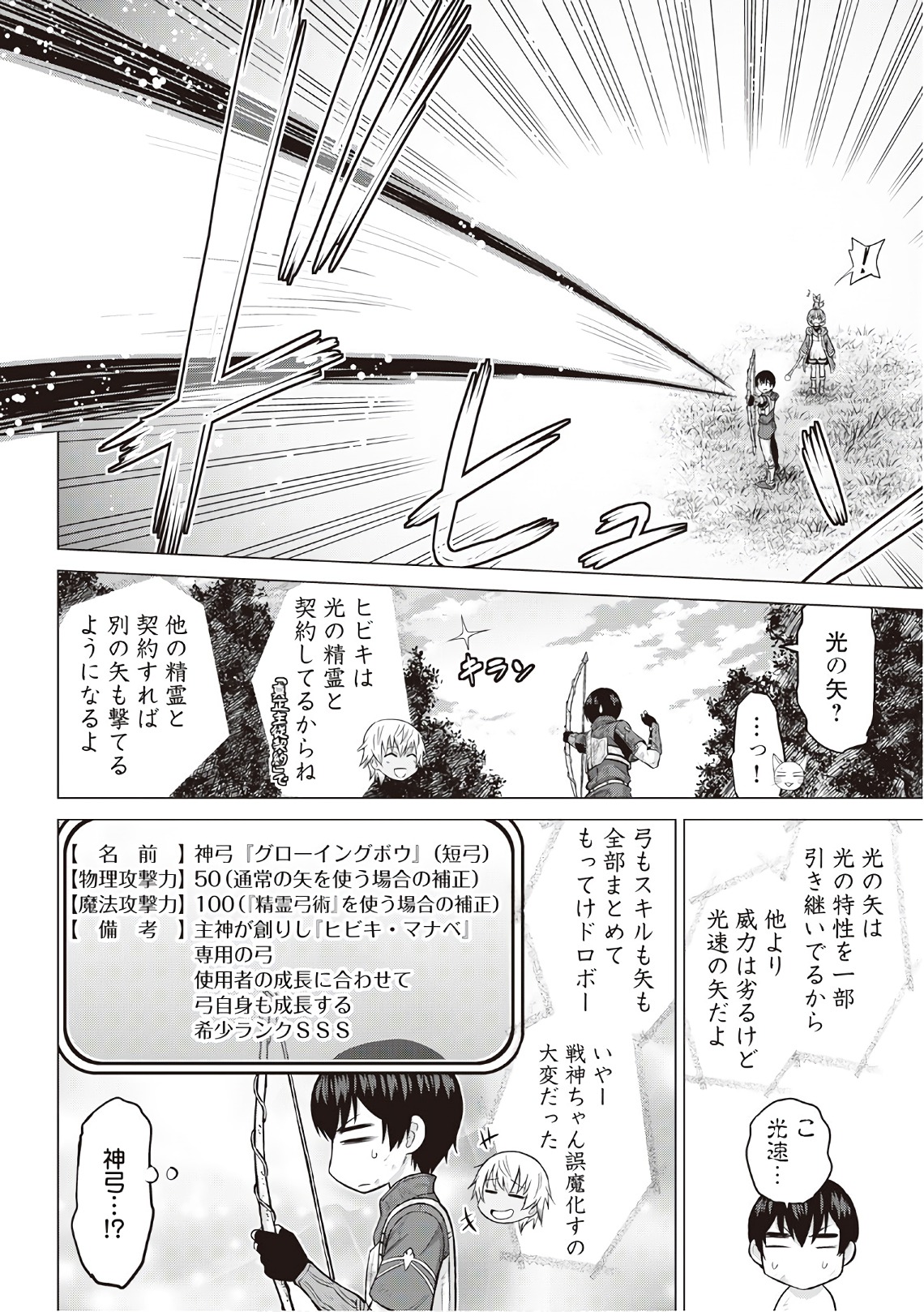 最強の職業は勇者でも賢者でもなく鑑定士（仮）らしいですよ？ 第12話 - Page 34