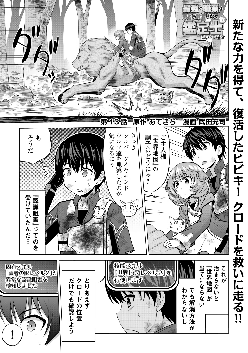 最強の職業は勇者でも賢者でもなく鑑定士（仮）らしいですよ？ 第13話 - Page 1