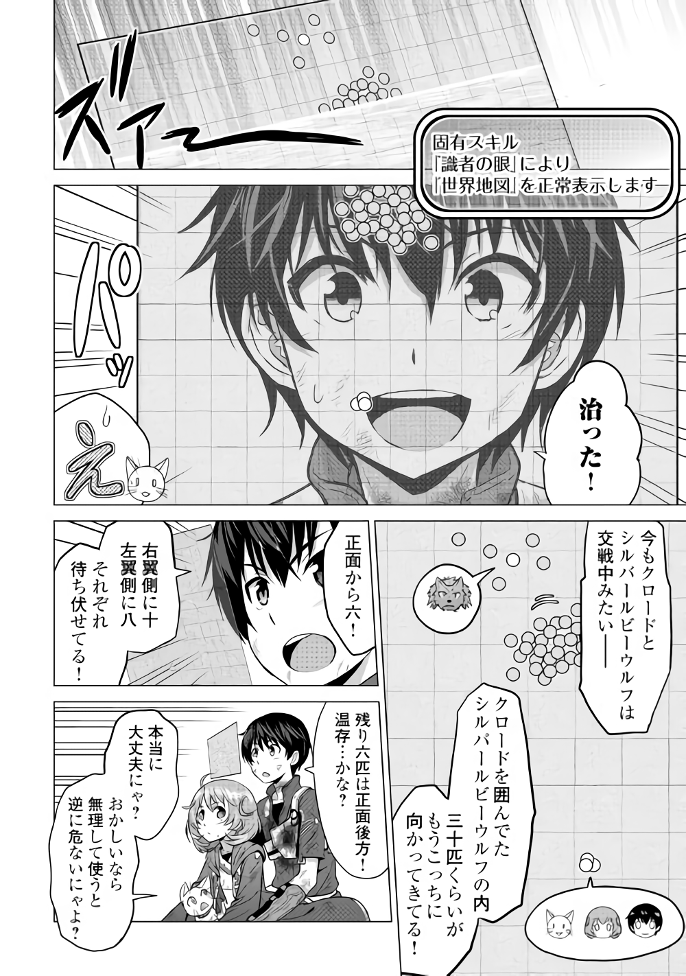 最強の職業は勇者でも賢者でもなく鑑定士（仮）らしいですよ？ 第13話 - Page 2