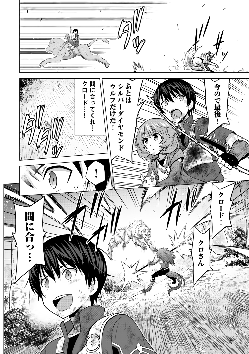 最強の職業は勇者でも賢者でもなく鑑定士（仮）らしいですよ？ 第13話 - Page 12