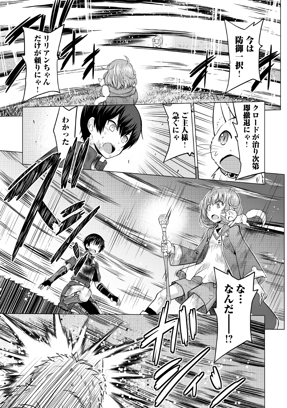 最強の職業は勇者でも賢者でもなく鑑定士（仮）らしいですよ？ 第13話 - Page 21