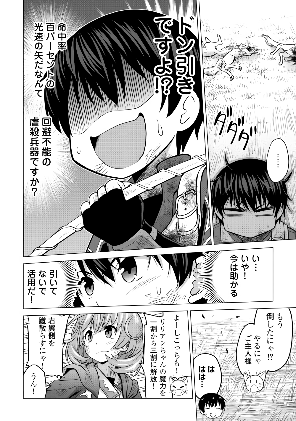 最強の職業は勇者でも賢者でもなく鑑定士（仮）らしいですよ？ 第13話 - Page 6