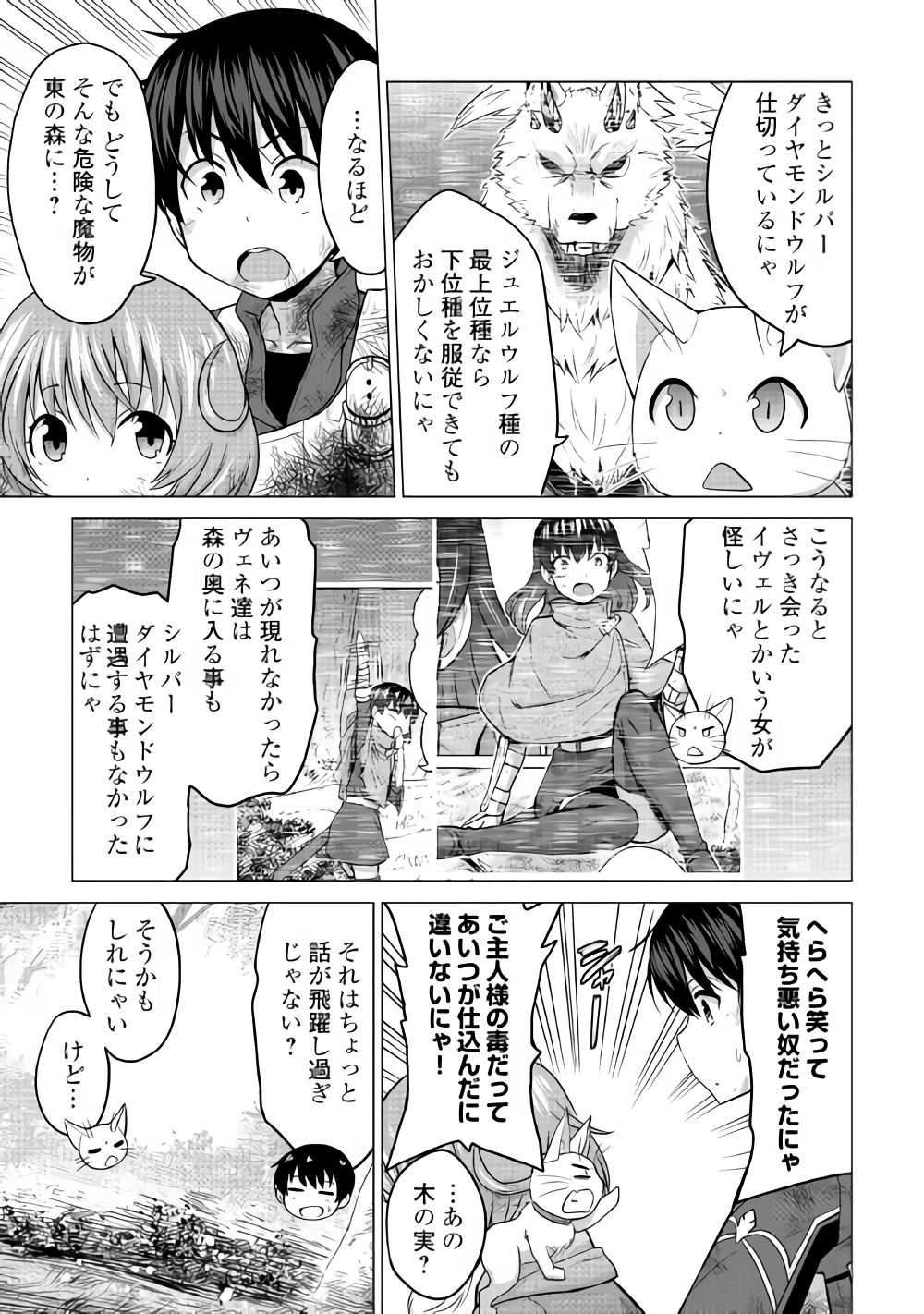 最強の職業は勇者でも賢者でもなく鑑定士（仮）らしいですよ？ 第13話 - Page 9