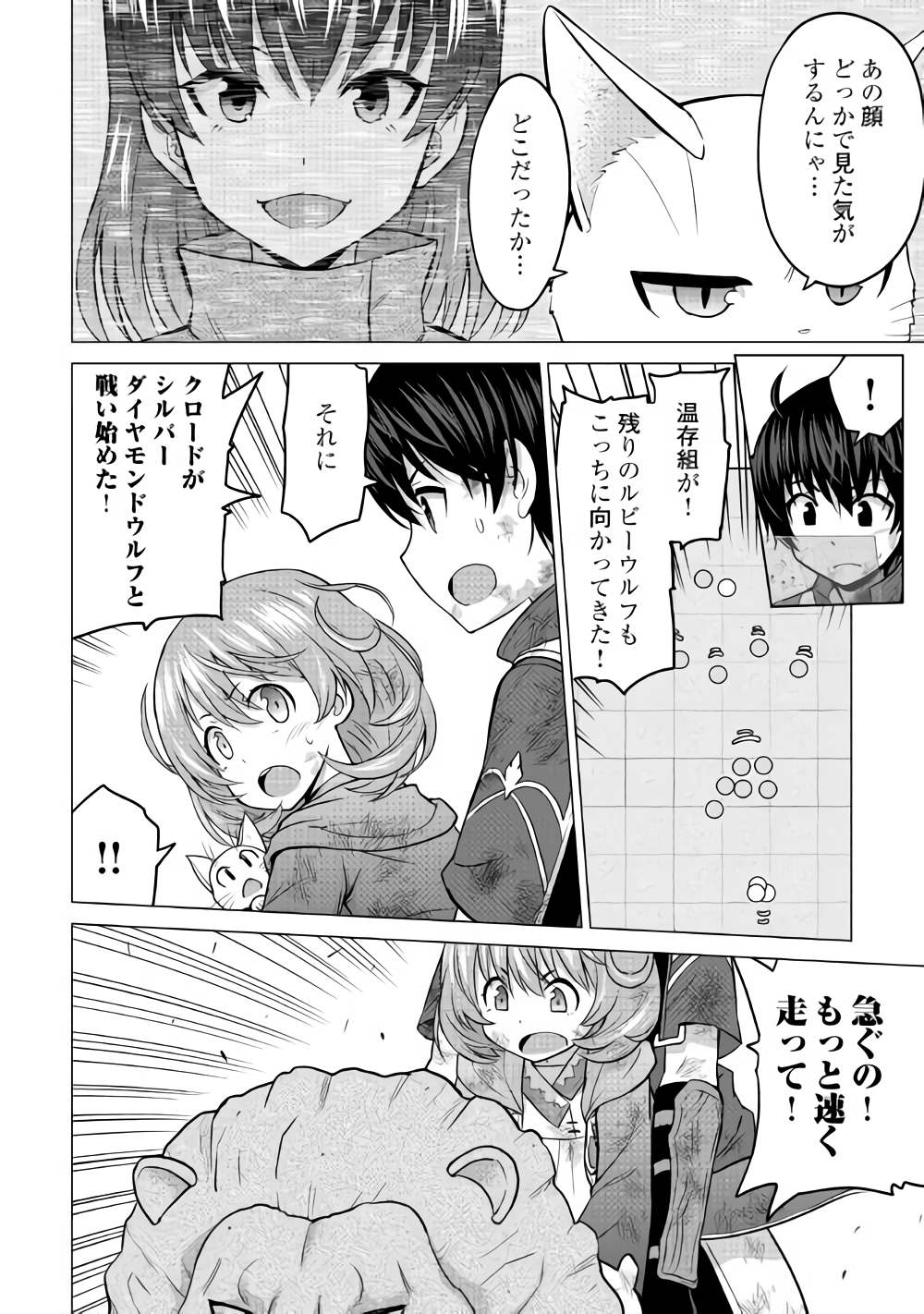 最強の職業は勇者でも賢者でもなく鑑定士（仮）らしいですよ？ 第13話 - Page 10