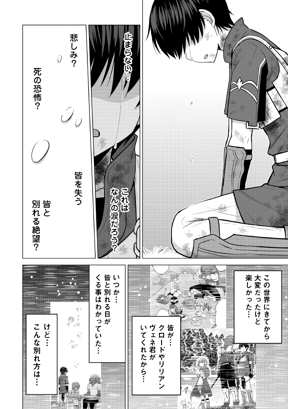 最強の職業は勇者でも賢者でもなく鑑定士（仮）らしいですよ？ 第14話 - Page 12