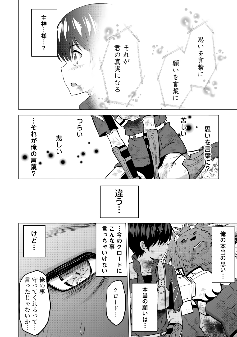 最強の職業は勇者でも賢者でもなく鑑定士（仮）らしいですよ？ 第14話 - Page 14