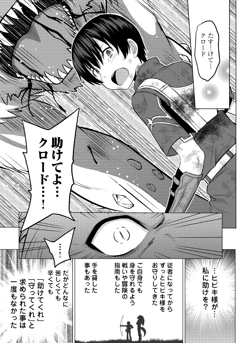 最強の職業は勇者でも賢者でもなく鑑定士（仮）らしいですよ？ 第14話 - Page 15