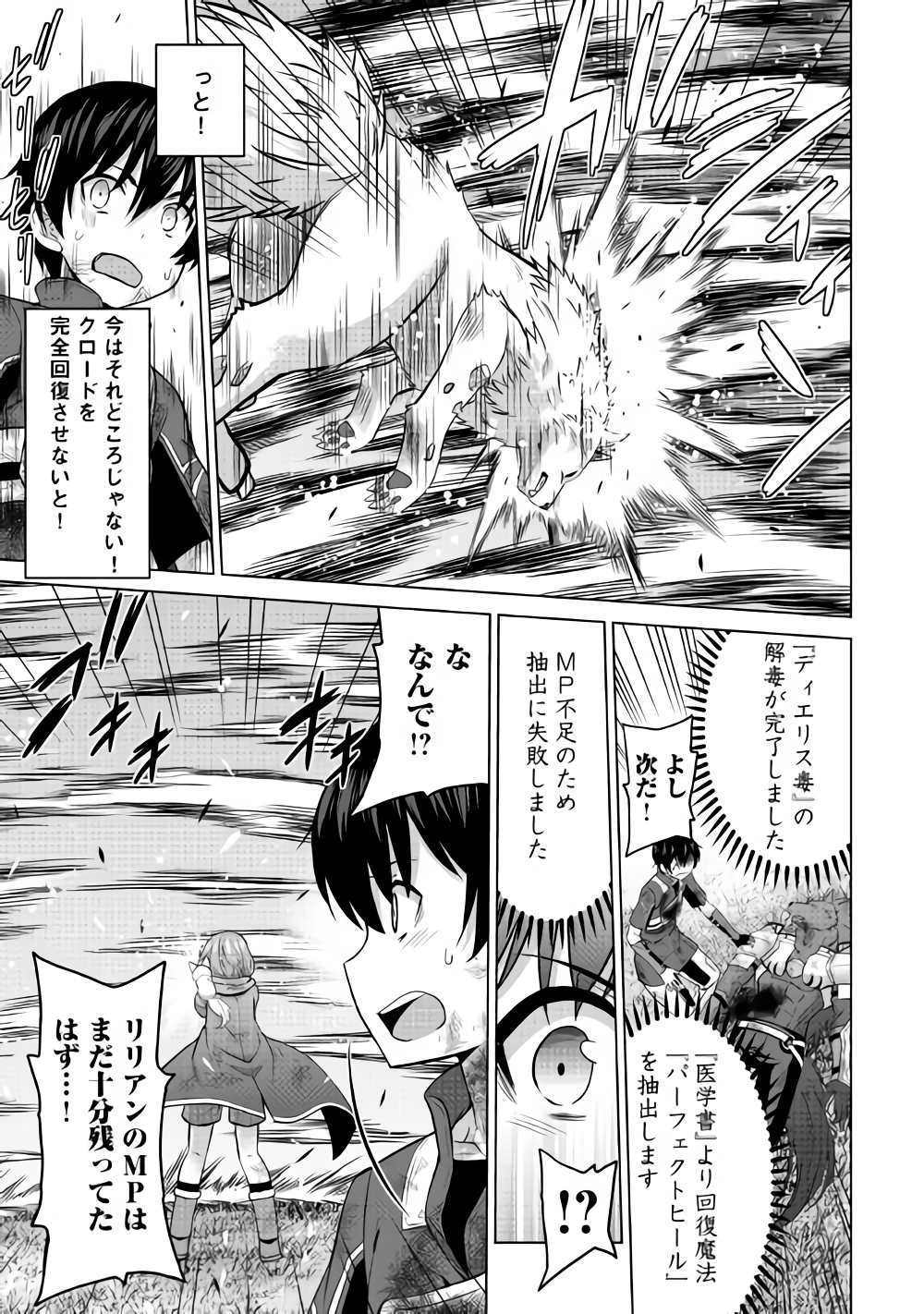 最強の職業は勇者でも賢者でもなく鑑定士（仮）らしいですよ？ 第14話 - Page 5