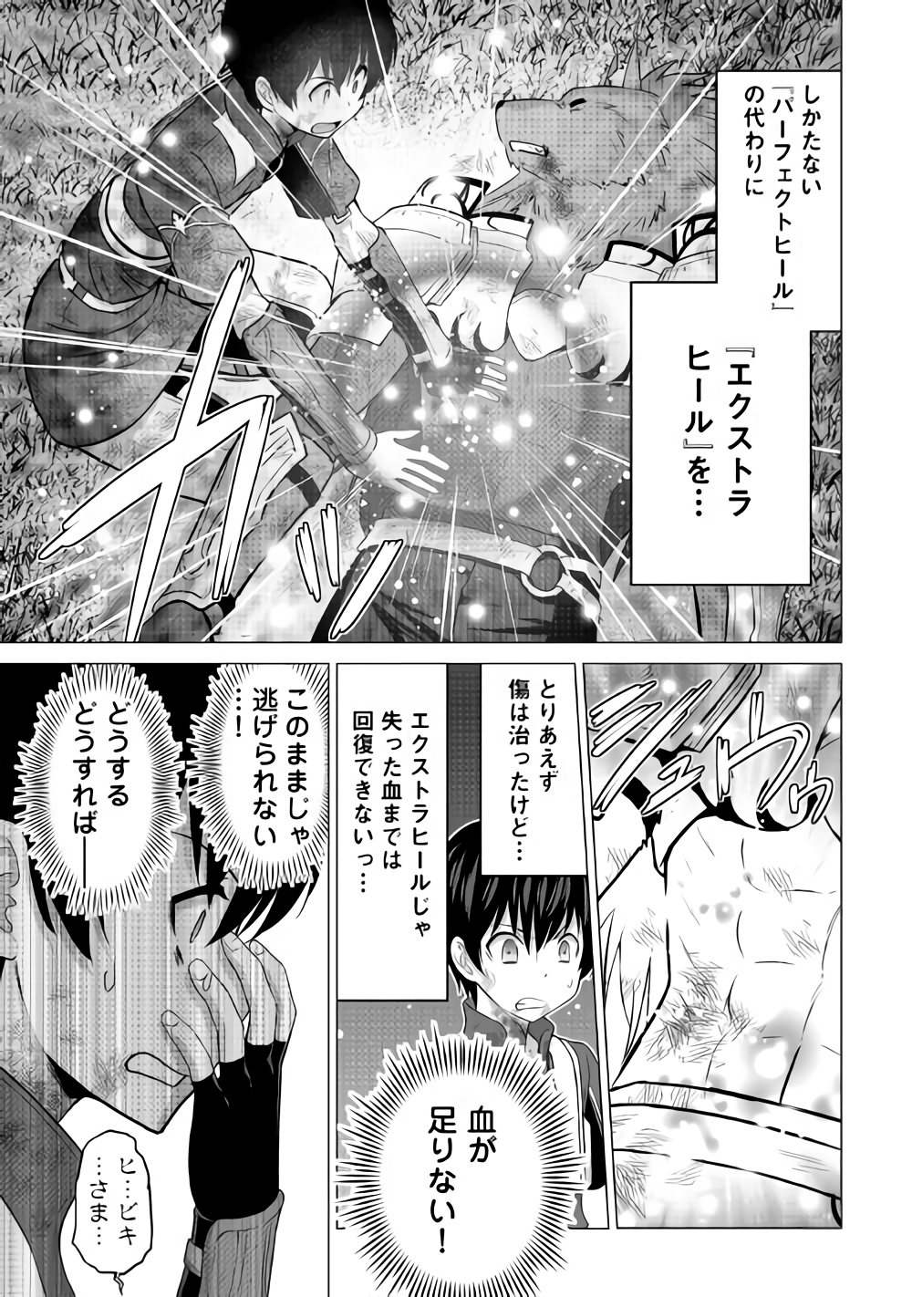 最強の職業は勇者でも賢者でもなく鑑定士（仮）らしいですよ？ 第14話 - Page 7