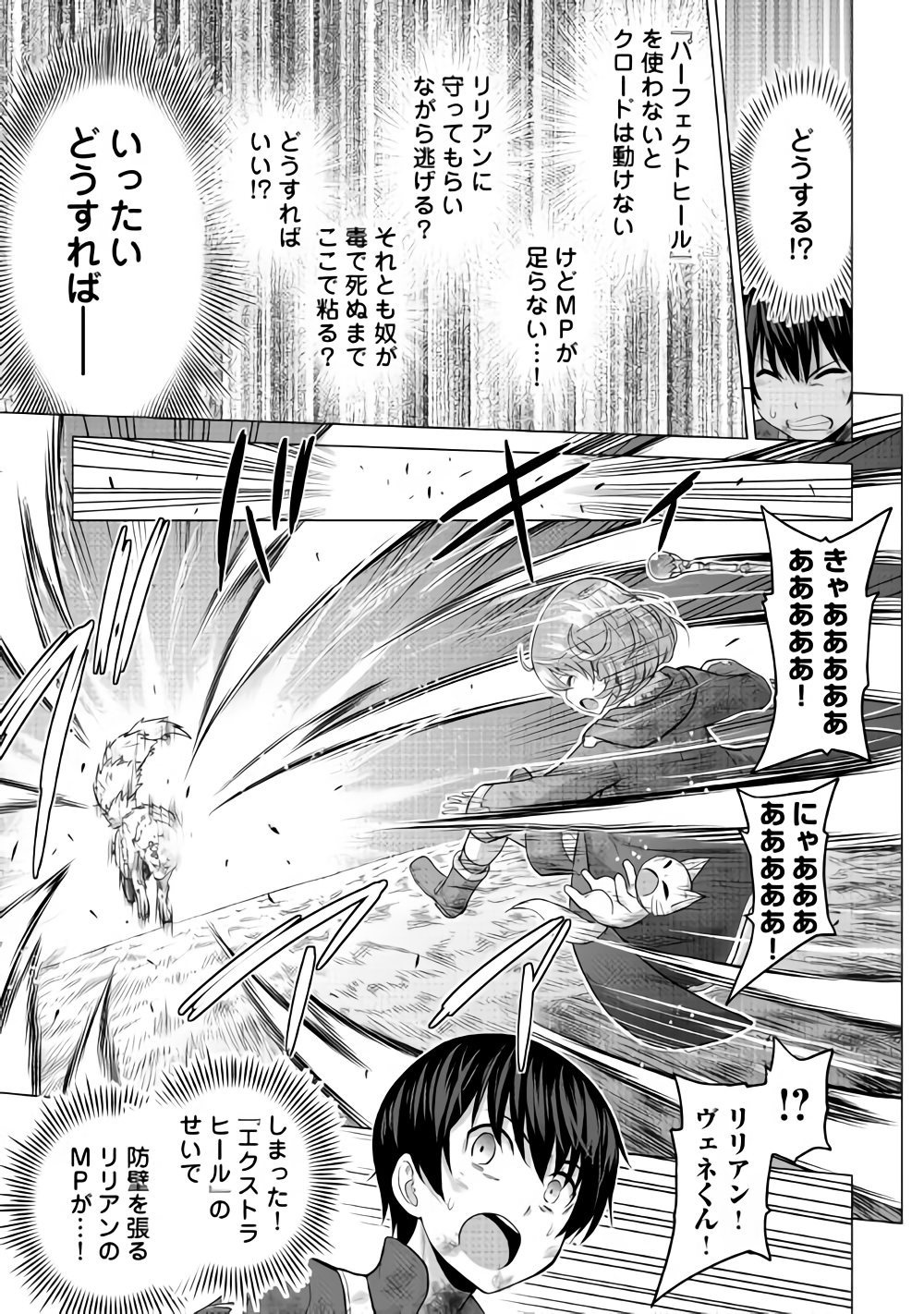 最強の職業は勇者でも賢者でもなく鑑定士（仮）らしいですよ？ 第14話 - Page 9