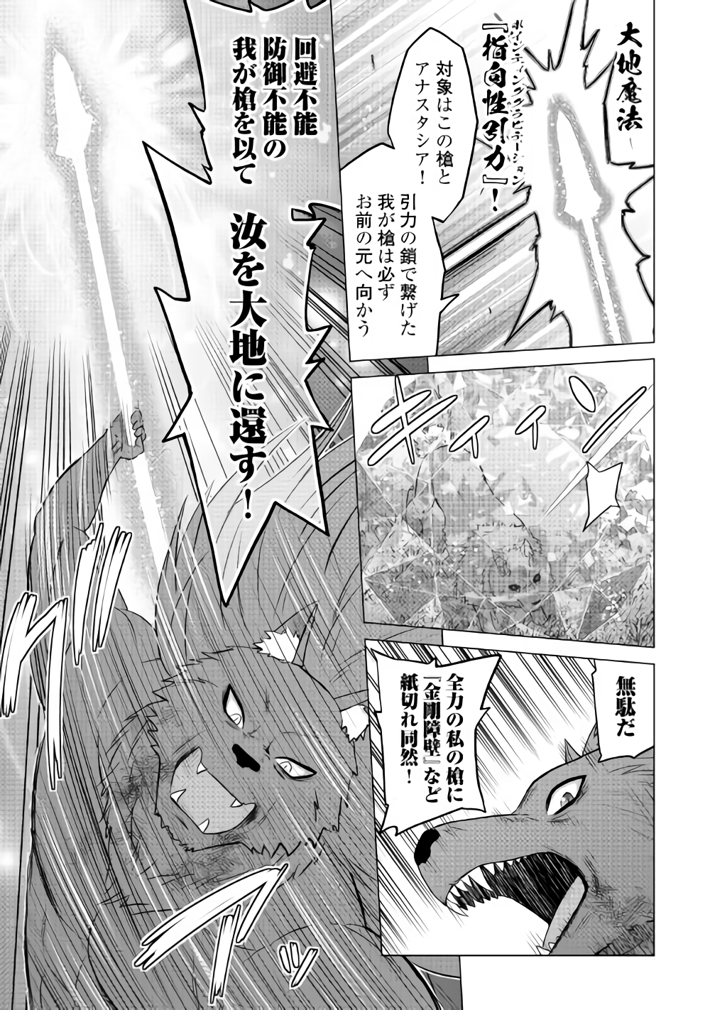 最強の職業は勇者でも賢者でもなく鑑定士（仮）らしいですよ？ 第15話 - Page 11