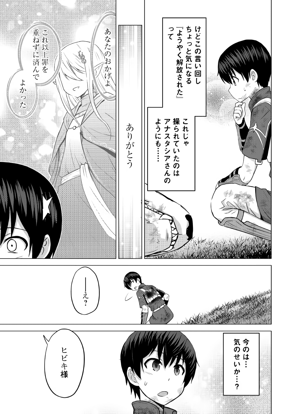 最強の職業は勇者でも賢者でもなく鑑定士（仮）らしいですよ？ 第15話 - Page 14