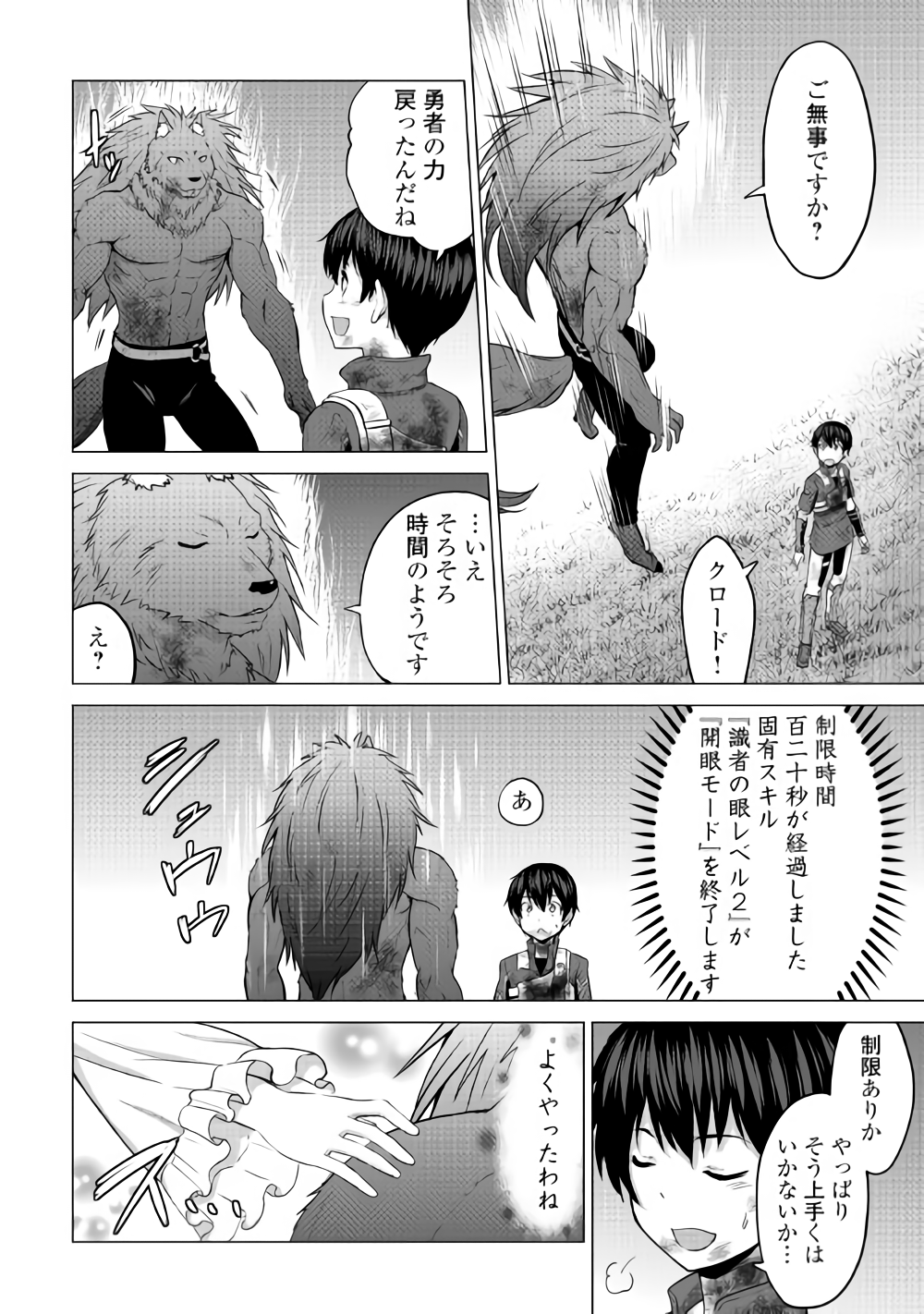 最強の職業は勇者でも賢者でもなく鑑定士（仮）らしいですよ？ 第15話 - Page 15