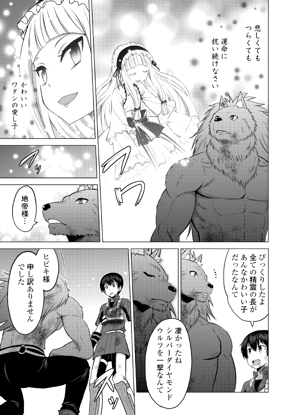 最強の職業は勇者でも賢者でもなく鑑定士（仮）らしいですよ？ 第15話 - Page 16