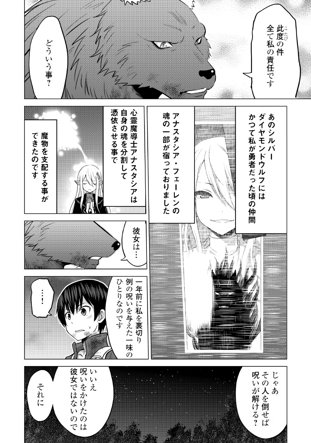 最強の職業は勇者でも賢者でもなく鑑定士（仮）らしいですよ？ 第15話 - Page 17