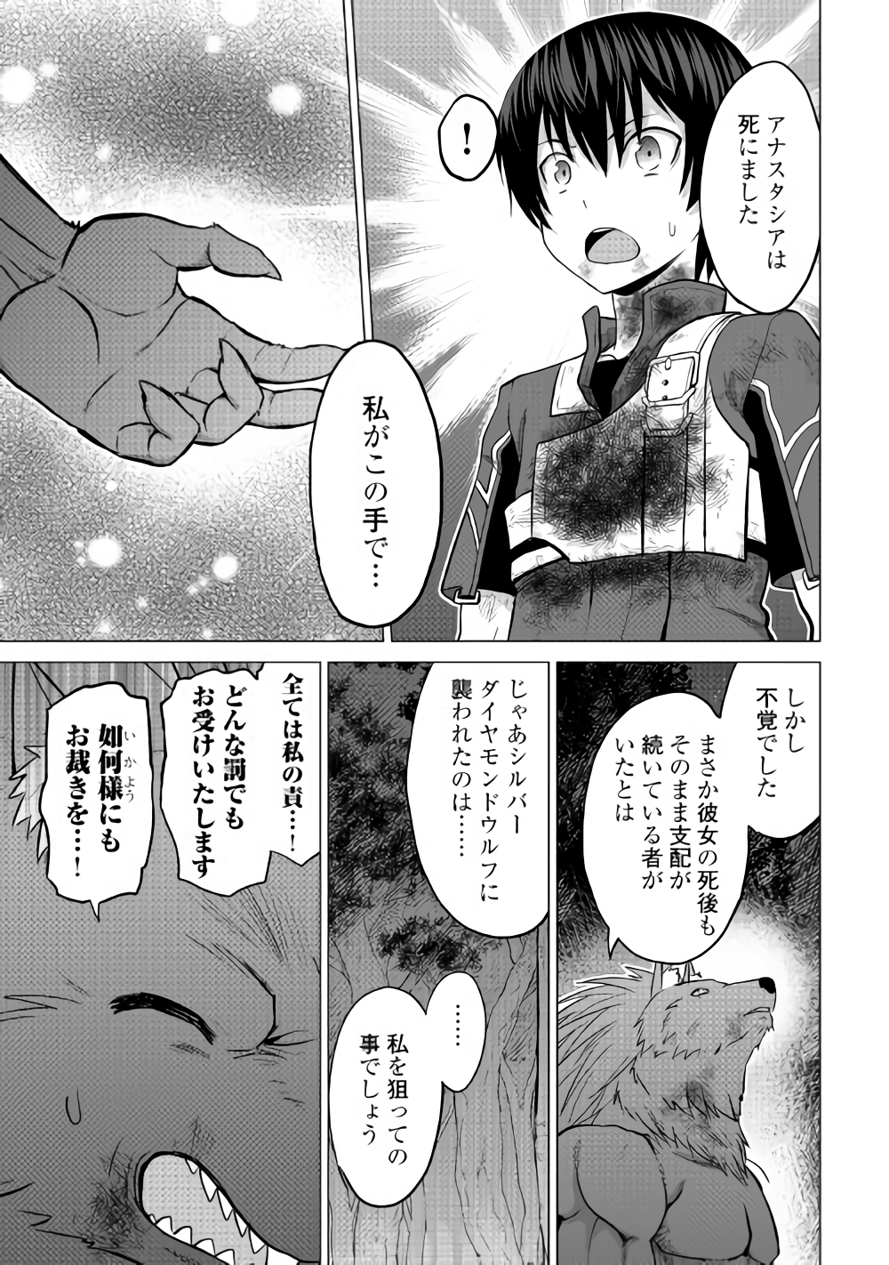 最強の職業は勇者でも賢者でもなく鑑定士（仮）らしいですよ？ 第15話 - Page 18