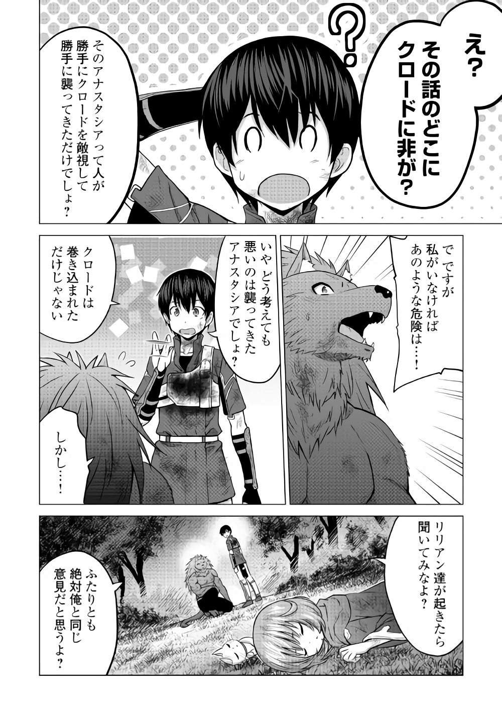 最強の職業は勇者でも賢者でもなく鑑定士（仮）らしいですよ？ 第15話 - Page 19