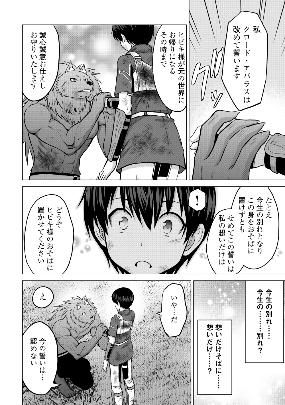 最強の職業は勇者でも賢者でもなく鑑定士（仮）らしいですよ？ 第15話 - Page 21