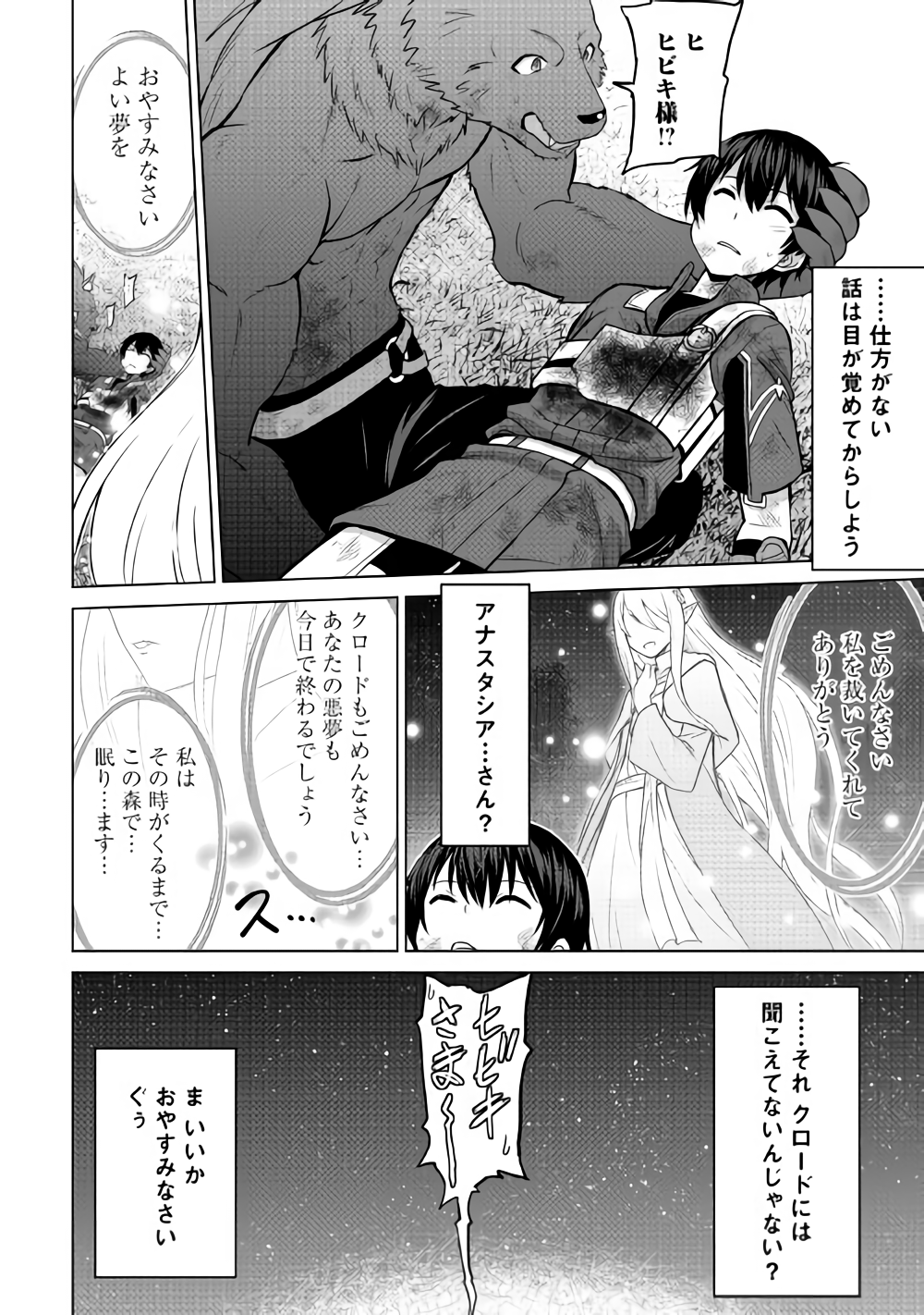 最強の職業は勇者でも賢者でもなく鑑定士（仮）らしいですよ？ 第15話 - Page 23