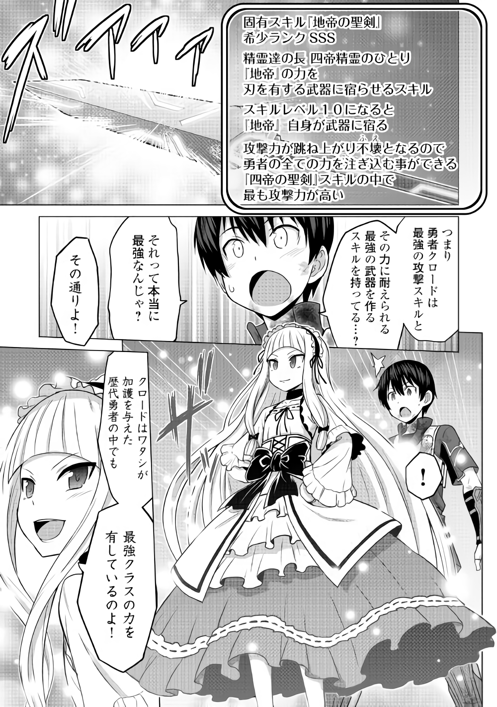 最強の職業は勇者でも賢者でもなく鑑定士（仮）らしいですよ？ 第15話 - Page 7