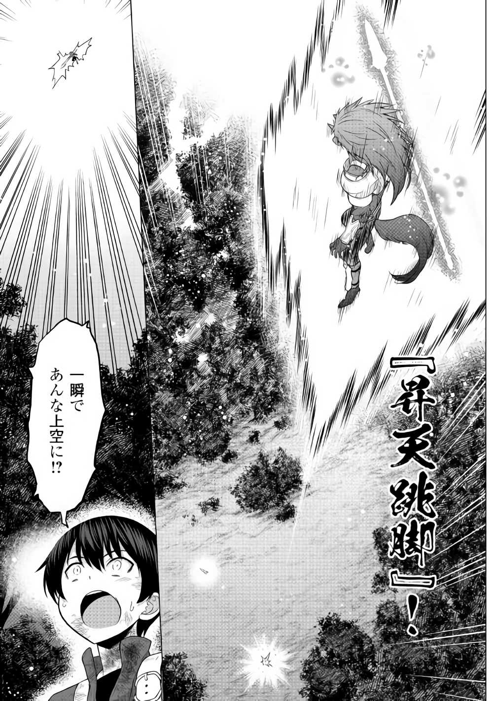 最強の職業は勇者でも賢者でもなく鑑定士（仮）らしいですよ？ 第15話 - Page 9