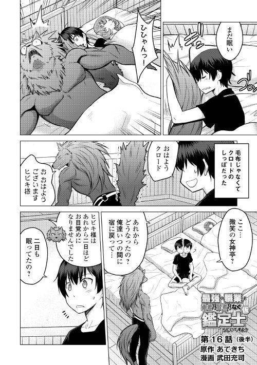 最強の職業は勇者でも賢者でもなく鑑定士（仮）らしいですよ？ 第16.2話 - Page 1