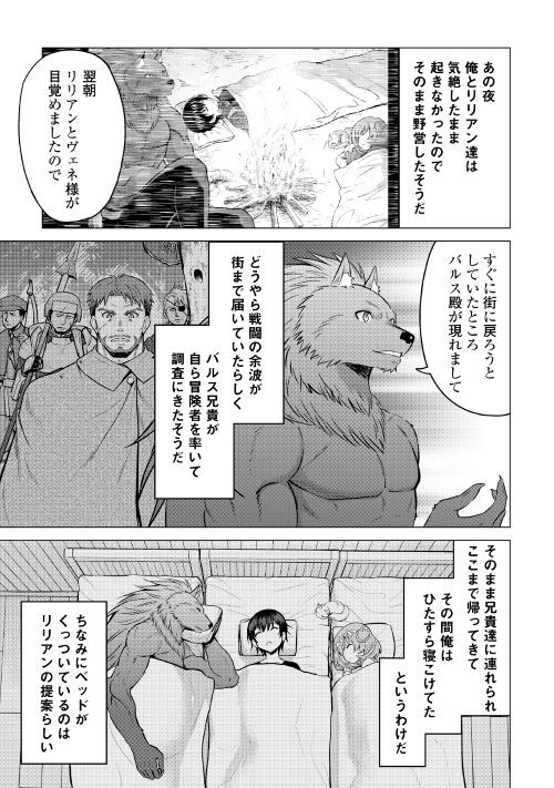 最強の職業は勇者でも賢者でもなく鑑定士（仮）らしいですよ？ 第16.2話 - Page 2