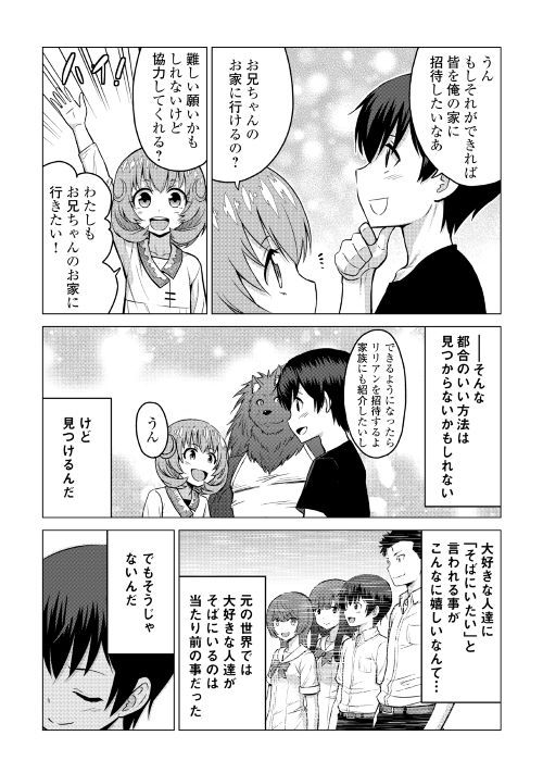 最強の職業は勇者でも賢者でもなく鑑定士（仮）らしいですよ？ 第16.2話 - Page 11