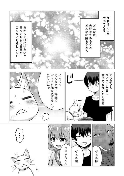 最強の職業は勇者でも賢者でもなく鑑定士（仮）らしいですよ？ 第16.2話 - Page 12