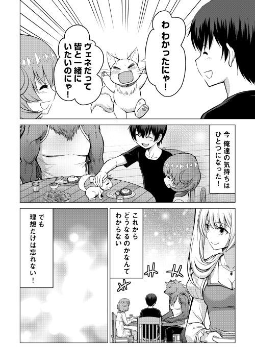 最強の職業は勇者でも賢者でもなく鑑定士（仮）らしいですよ？ 第16.2話 - Page 13