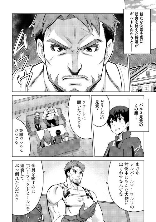 最強の職業は勇者でも賢者でもなく鑑定士（仮）らしいですよ？ 第16.2話 - Page 15