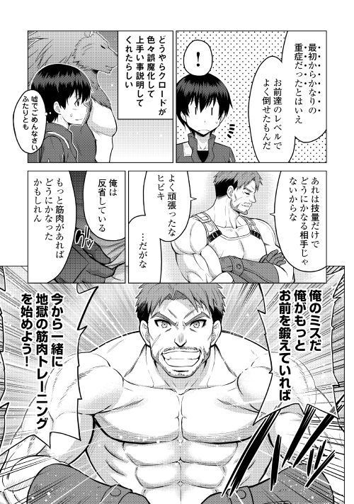 最強の職業は勇者でも賢者でもなく鑑定士（仮）らしいですよ？ 第16.2話 - Page 16