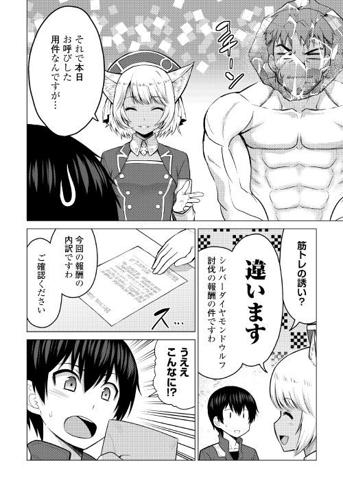 最強の職業は勇者でも賢者でもなく鑑定士（仮）らしいですよ？ 第16.2話 - Page 17