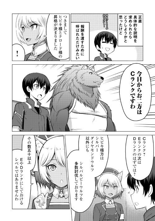 最強の職業は勇者でも賢者でもなく鑑定士（仮）らしいですよ？ 第16.2話 - Page 19