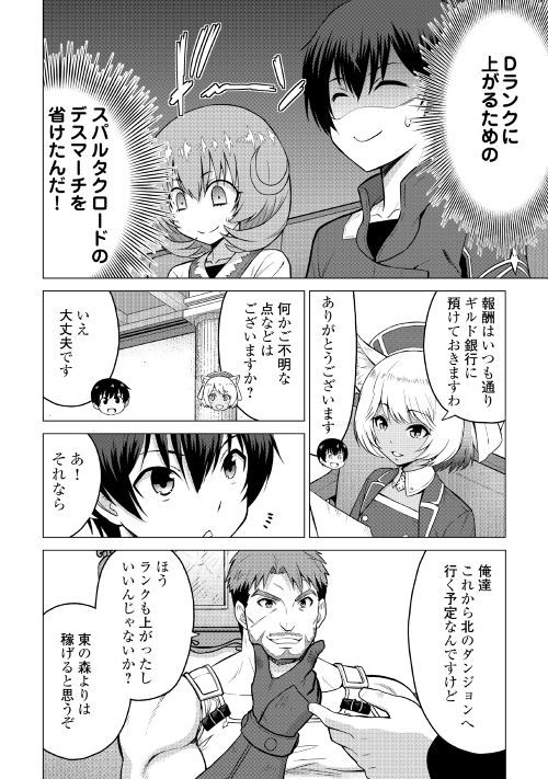 最強の職業は勇者でも賢者でもなく鑑定士（仮）らしいですよ？ 第16.2話 - Page 21