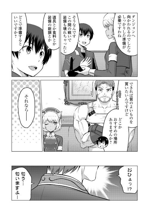 最強の職業は勇者でも賢者でもなく鑑定士（仮）らしいですよ？ 第16.2話 - Page 22