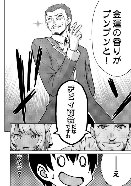 最強の職業は勇者でも賢者でもなく鑑定士（仮）らしいですよ？ 第16.2話 - Page 23