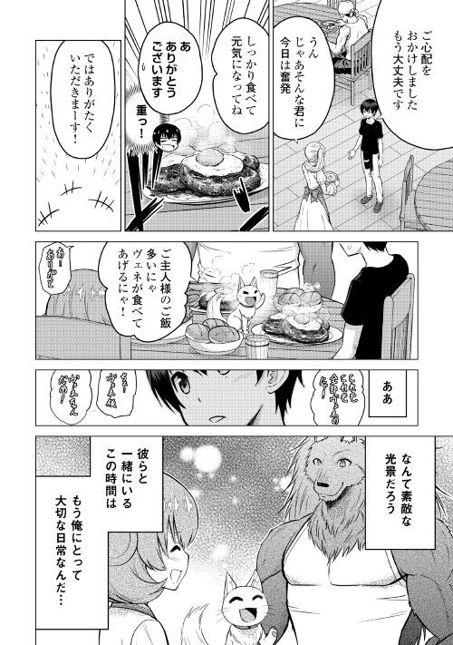 最強の職業は勇者でも賢者でもなく鑑定士（仮）らしいですよ？ 第16.2話 - Page 5